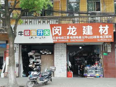 閔行吳涇北吳路58㎡五金建材店轉(zhuǎn)讓，公司執(zhí)照可過戶