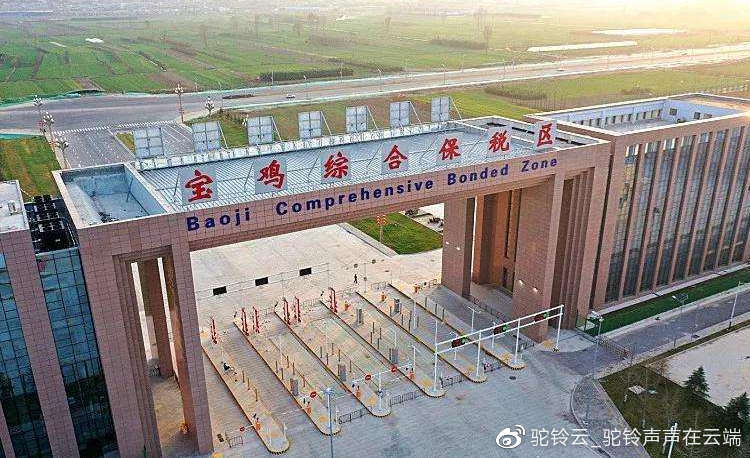 陜西寶雞綜保區(qū)跨境電商1210保稅進口開通，引領外貿新業(yè)態(tài)發(fā)展新階段